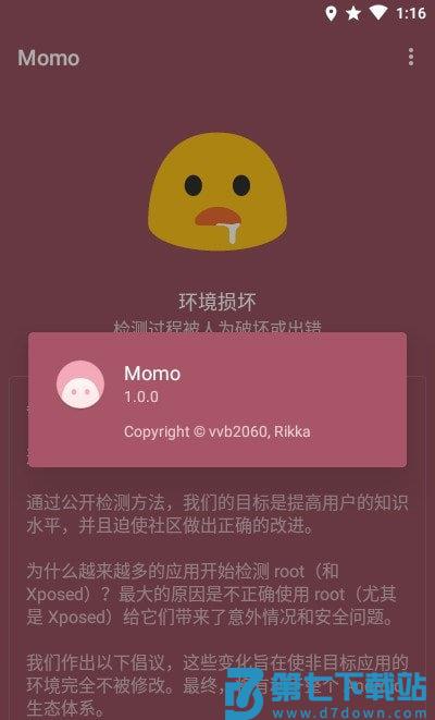 momo检测root软件 v4.4.1 安卓最新版本 0