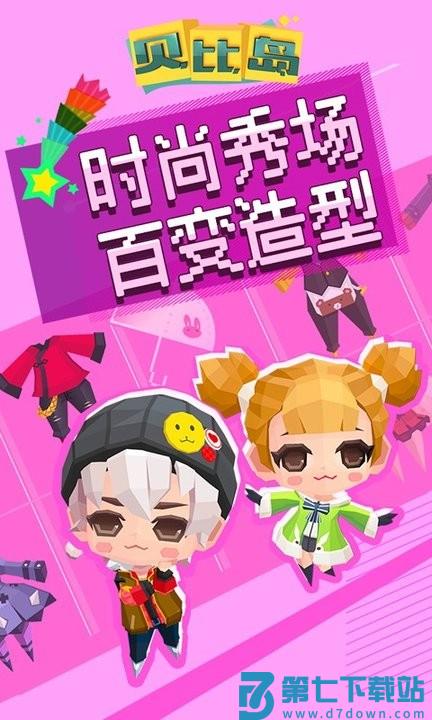贝比岛最新版 v2.5.4 安卓官方版 3