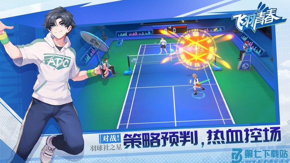 飞羽青春羽毛球游戏 v1.9.2 安卓官方版 0