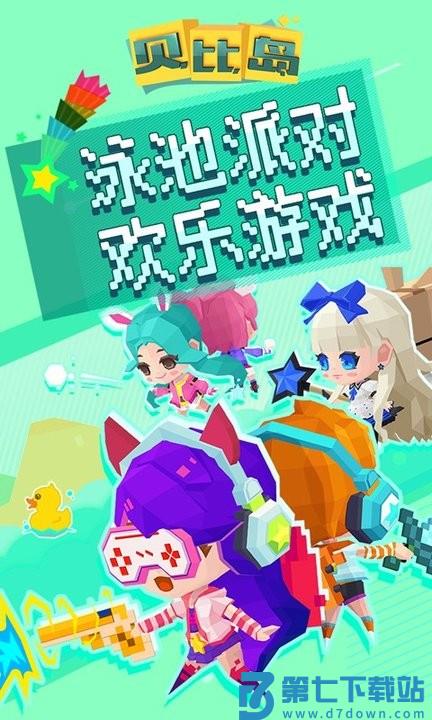 贝比岛最新版 v2.5.4 安卓官方版 2