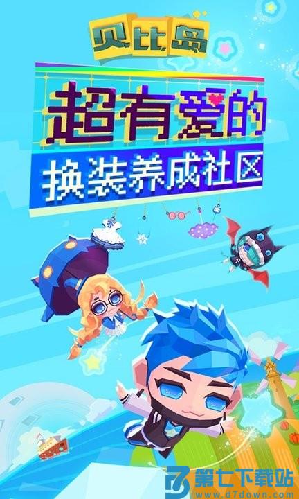 贝比岛最新版 v2.5.4 安卓官方版 0