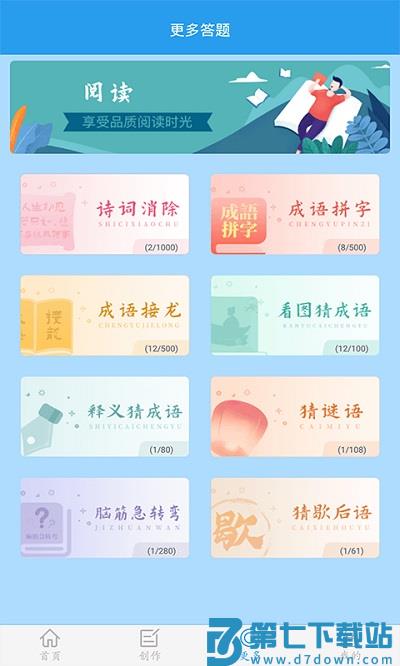 学霸游戏之最强大脑最新版(更名做题软件) v7.5.6 安卓版 1
