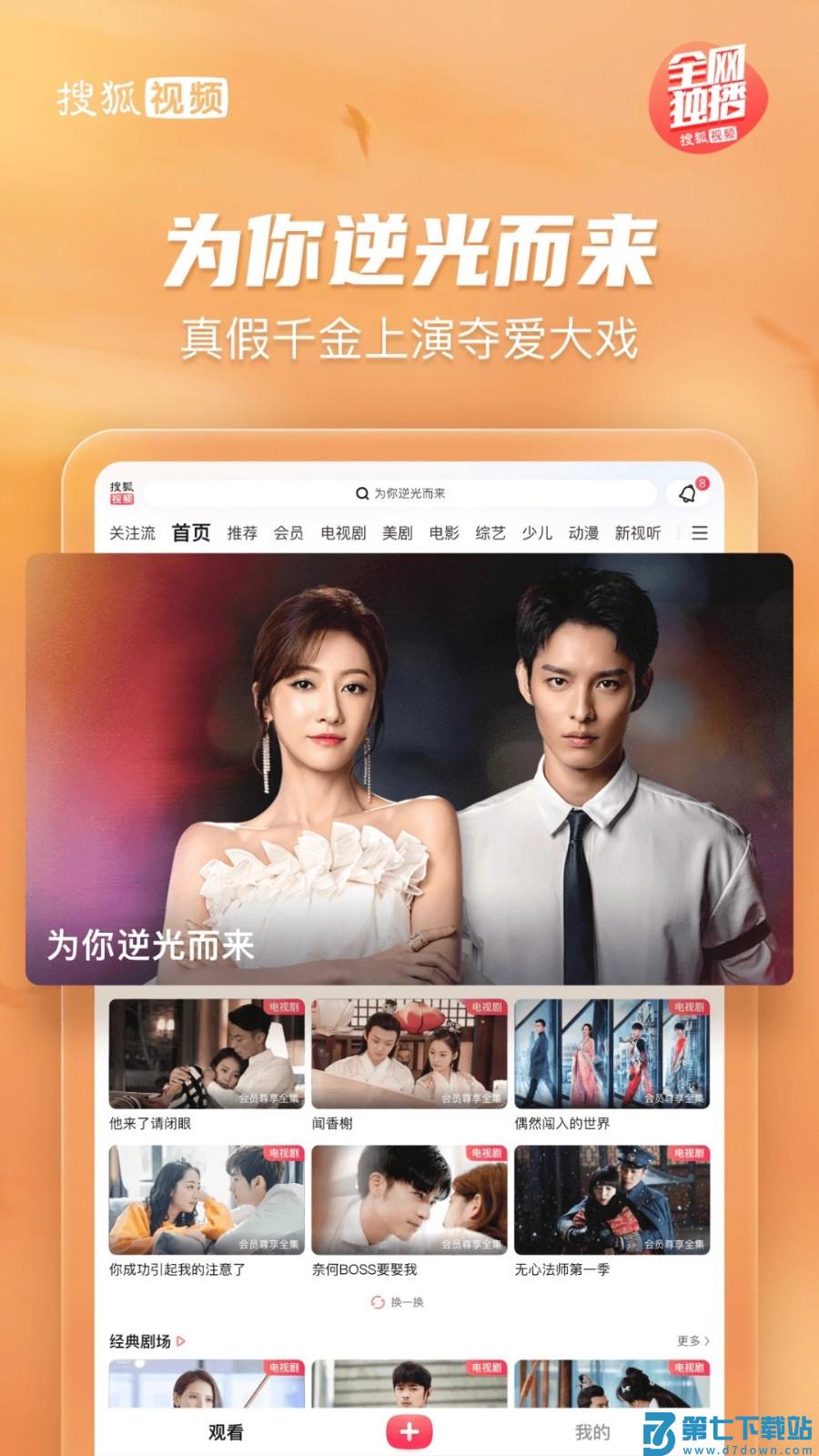 搜狐视频Padv10.1.30 4