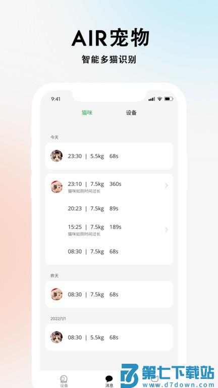 air宠物v2.1.5 4