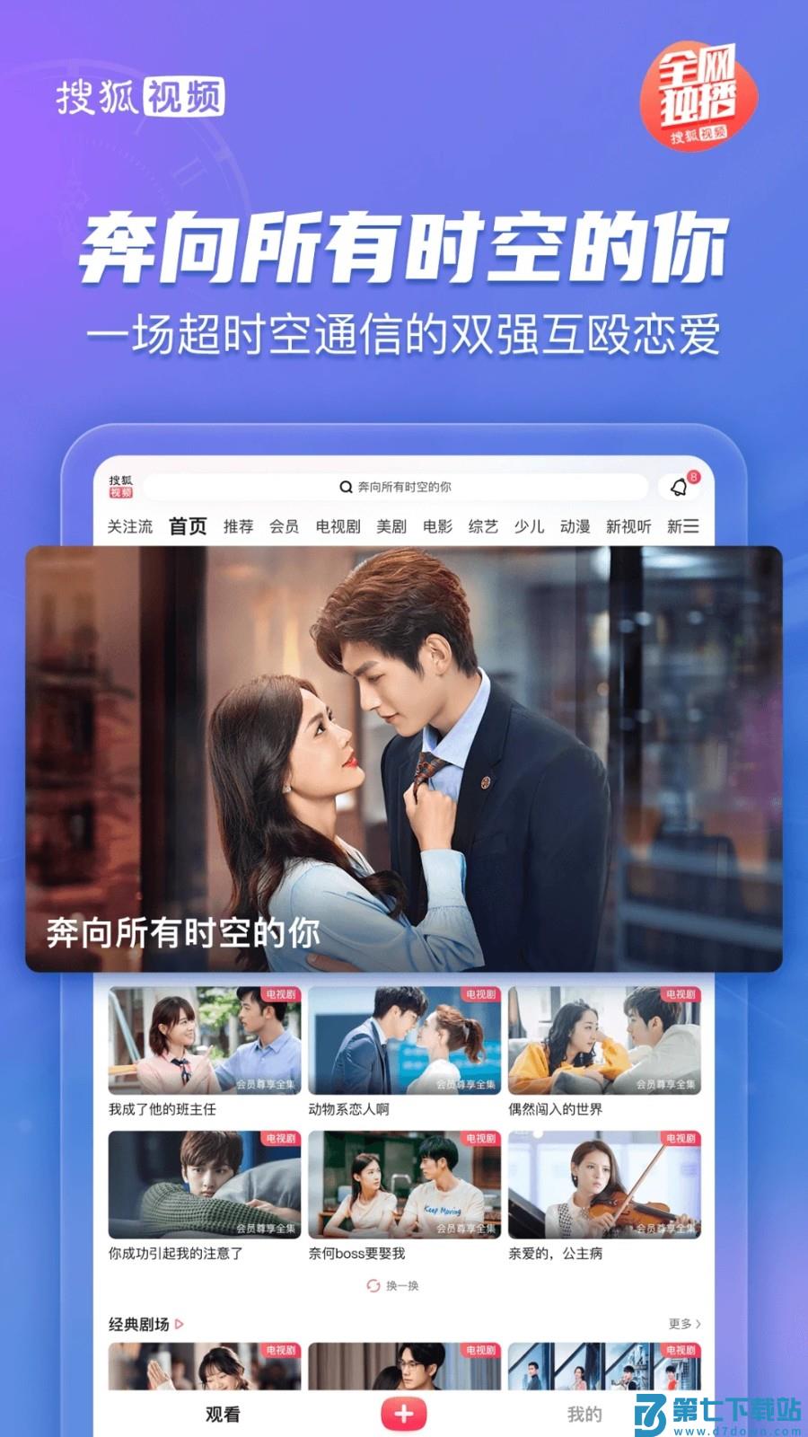 搜狐视频Padv10.1.30 3