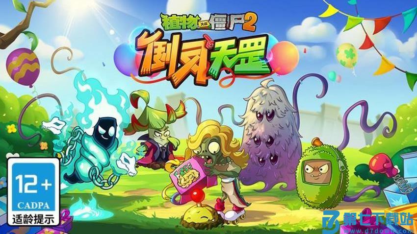 植物大战僵尸2v3.7.6 1