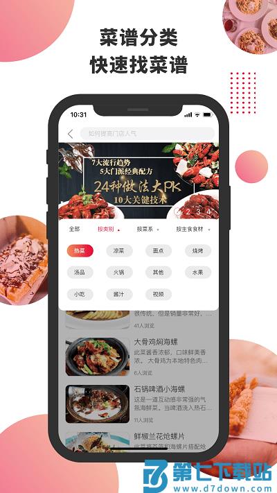 东方美食杂志官方版 v4.7.2 安卓版 2