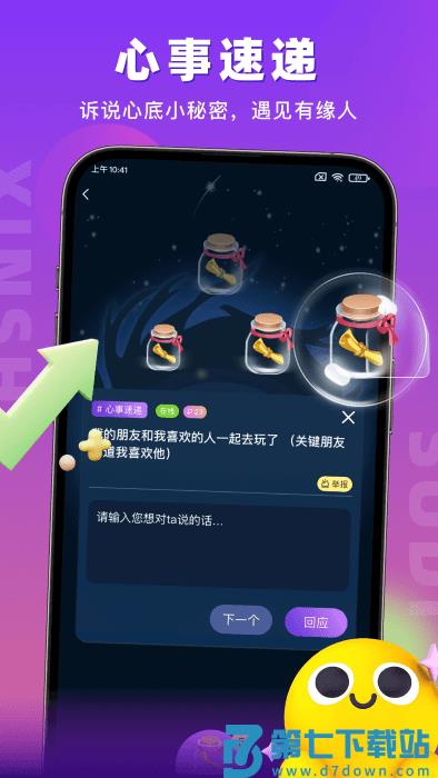 蜜语聊天交友平台 v1.4.5 安卓版 4