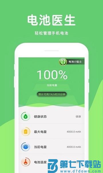 大象电池医生appv1.3.2 4