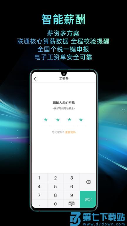 i人事软件官方版 v5.43.4 安卓最新版 0
