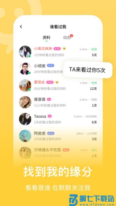 连信app官方版v7.6.901.1 4