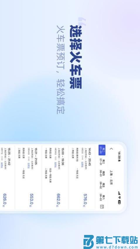 春秋商旅最新版v1.2.03 1