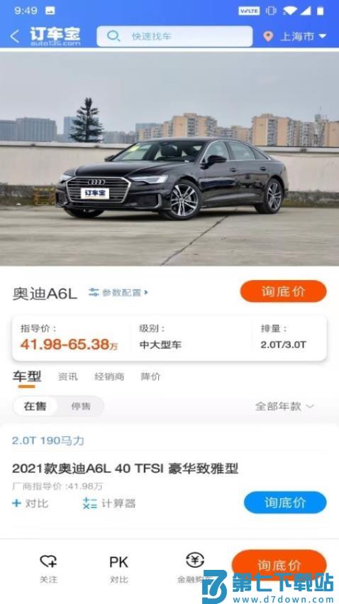 订车宝最新版v2.2.3 1