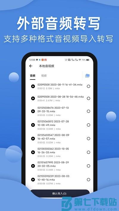声云转写官方版(更名声云语音转写) v2.4.8 安卓版 1