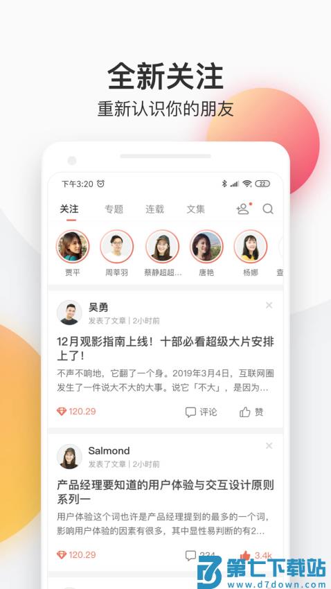 简书软件v6.7.9 1