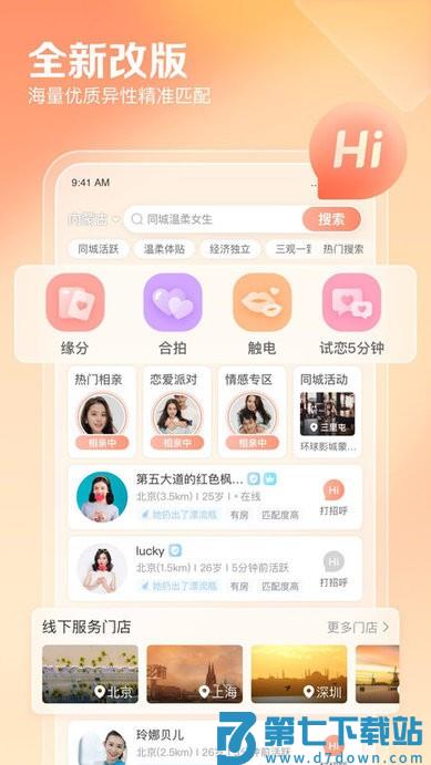 百合网相亲网免费征婚网app v11.13.8 安卓版 1