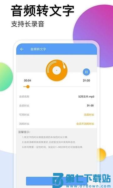 音频转文字助手appv37 2