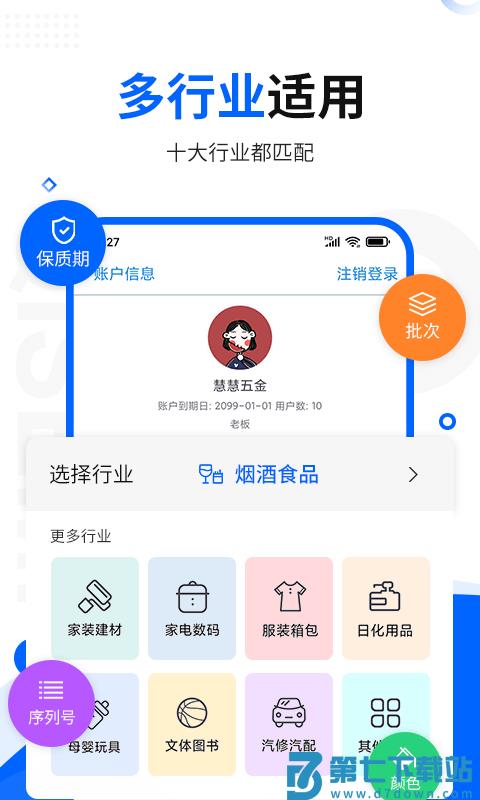 七色米库存管理进销存免费版(改名七色米进销存) v11.8.0 安卓手机版 1