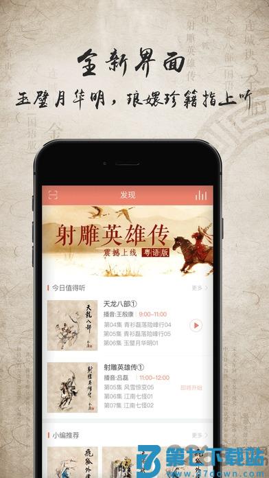 金庸听书官方版 v3.4.1 安卓版 1