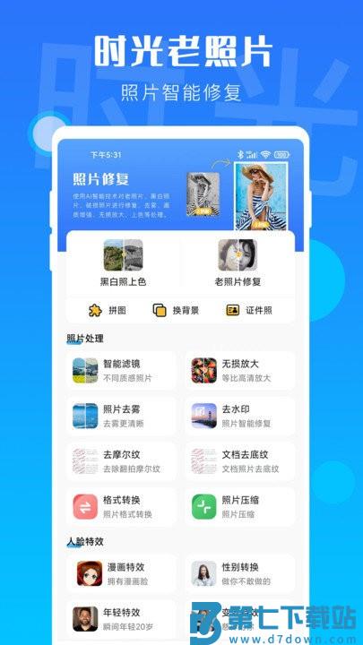 时光老照片修复手机软件 v1.1.1 安卓版 0