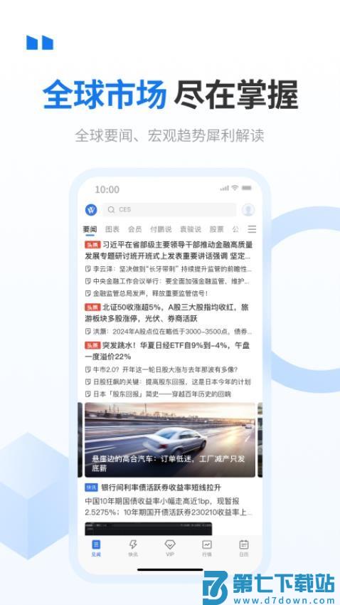 华尔街见闻官方版v6.46.2 1