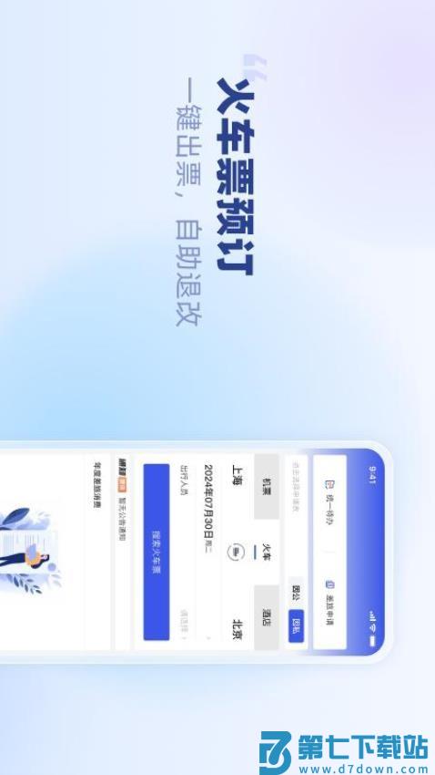 春秋商旅最新版v1.2.03 5