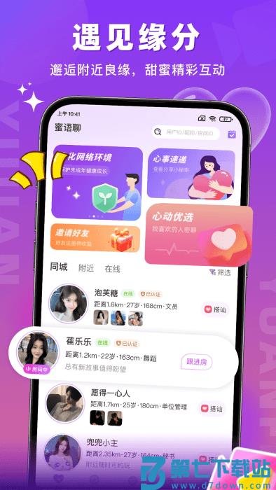 蜜语聊天交友平台 v1.4.5 安卓版 3