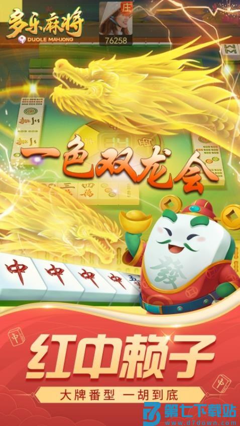 多乐麻将手游v2.0.19 2