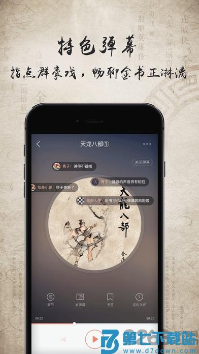 金庸听书官方版 v3.4.1 安卓版 2
