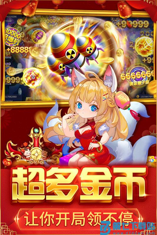 捕鱼大决战深海版游戏 v122.7.286 安卓版 1