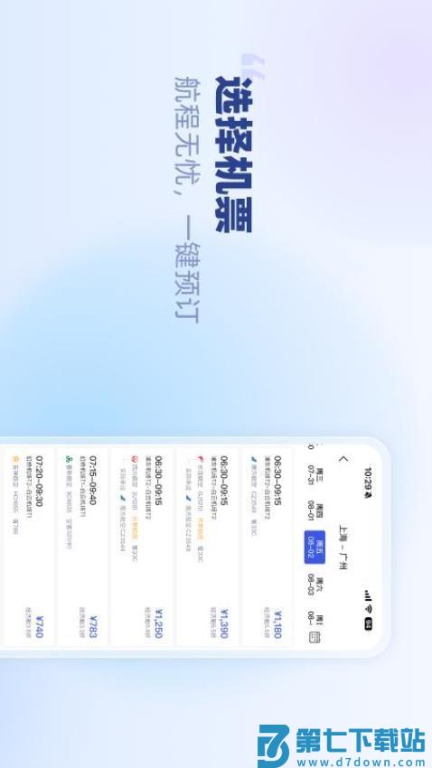春秋商旅最新版v1.2.03 2