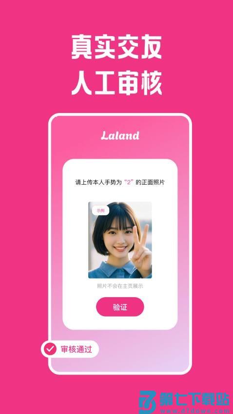 Laland手机版v1.3.0 1