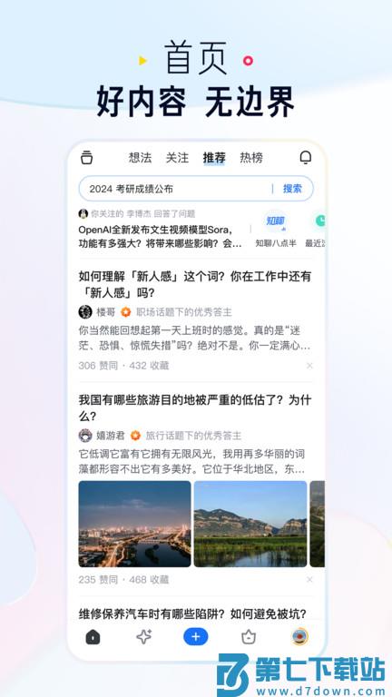 知乎官方版 v10.59.0 安卓最新版本 2