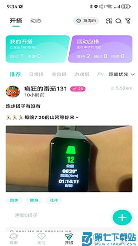 都趣搭官方版v2.1.8 4