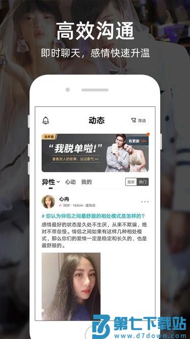 一伴婚恋专业版app官方版 v7.1.2 安卓版 0