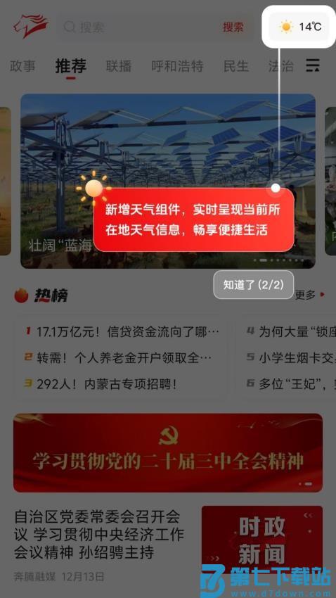 腾格里新闻客户端(改名奔腾融媒)v5.5.2 2