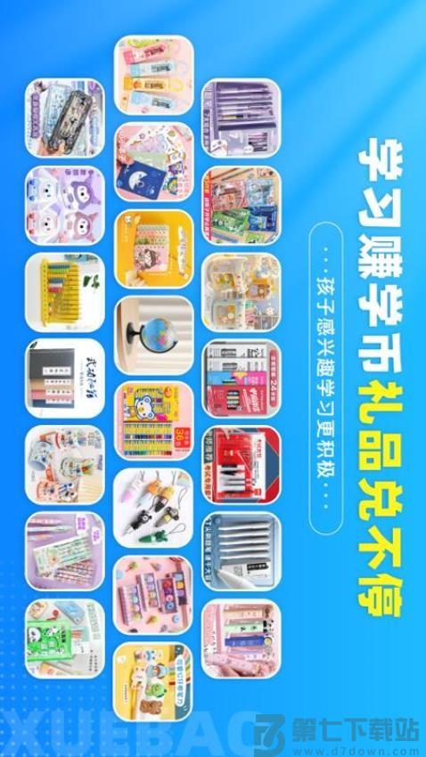 学宝原小学宝v7.2.5 4