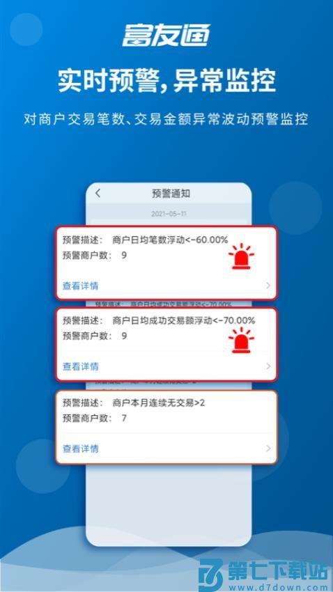 富友通商户版v2.3.6 1