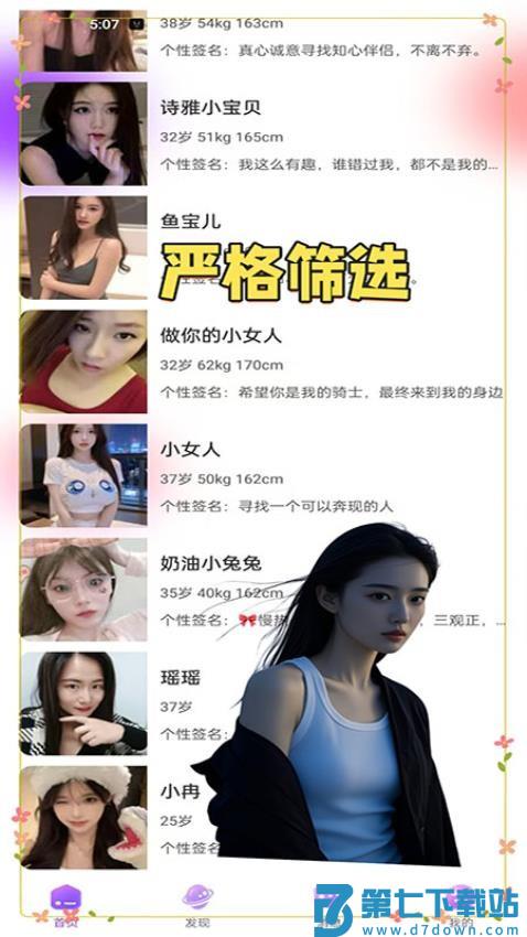 蜜觅交友手机版v1.6.0 1