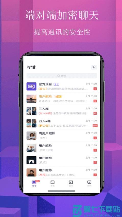 Linkim官方版v1.2.4 2