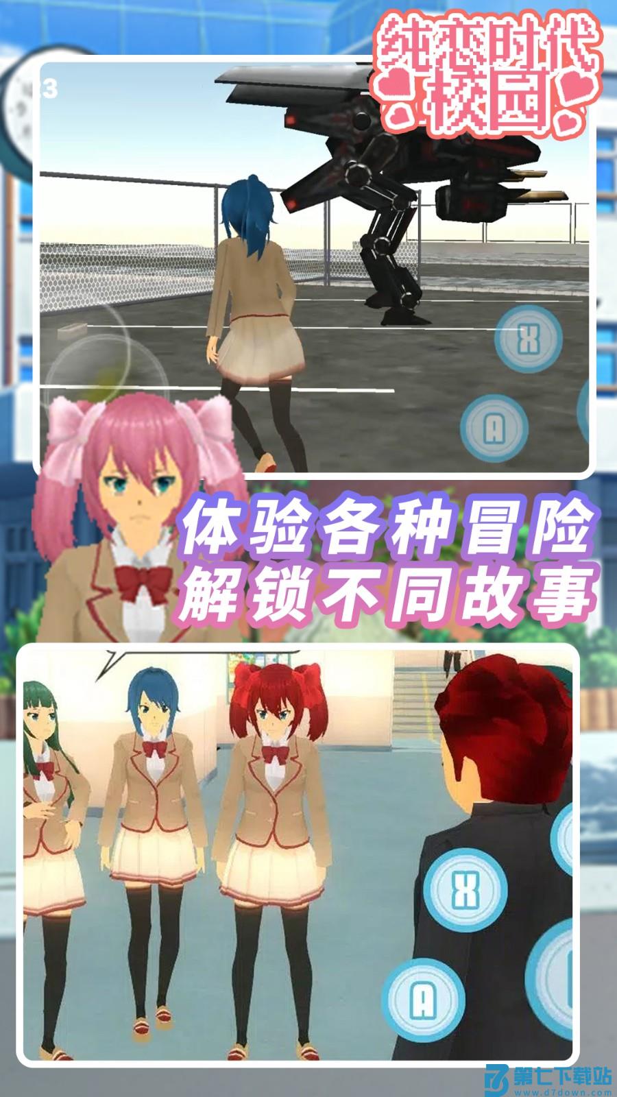 纯恋时代校园手游v1.1.9 2
