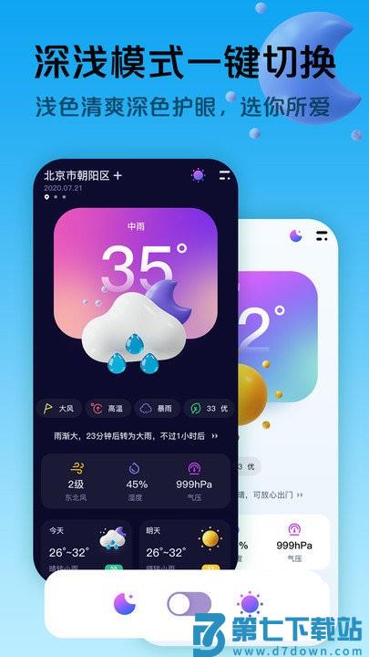 超准天气预报app v1.1.9 安卓版 4