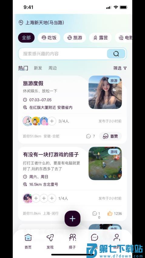找搭子官方版v1.1.18 5