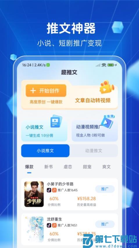 趣推文app免费版v1.3.3 3