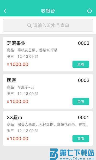 芝麻地saas软件(改名芝麻地柜台端) v6.34.1 安卓版 1