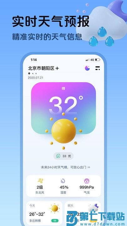 超准天气预报app v1.1.9 安卓版 0