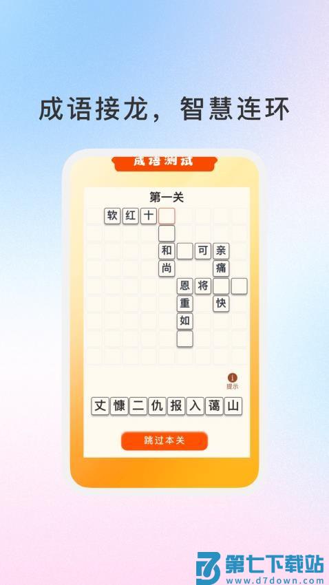 妙记成语客户端v1.3.4 1