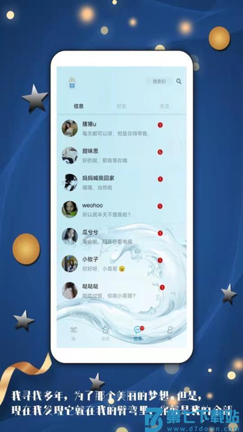 倾心漂流瓶官网版v3.7 2