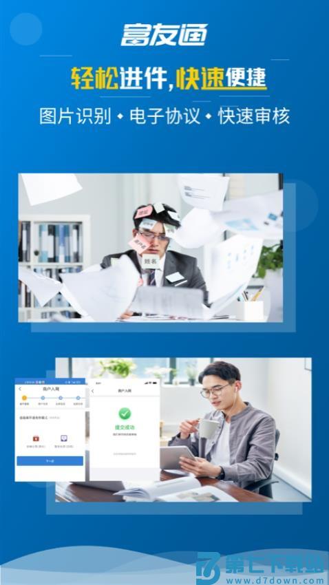 富友通商户版v2.3.6 3