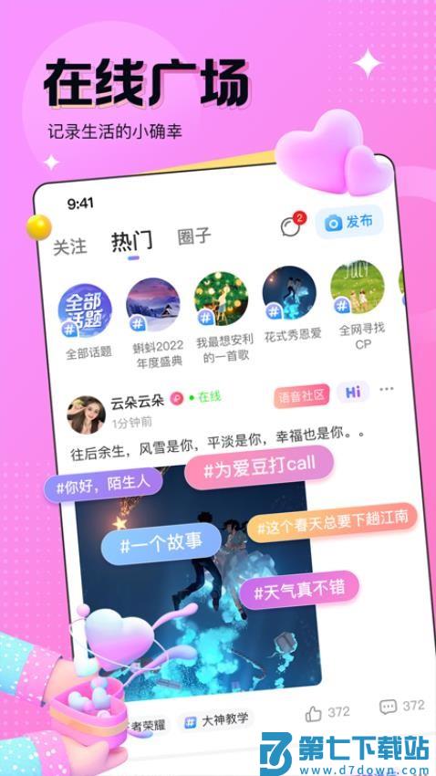 蝌蚪语音官网版v8.3.0 1